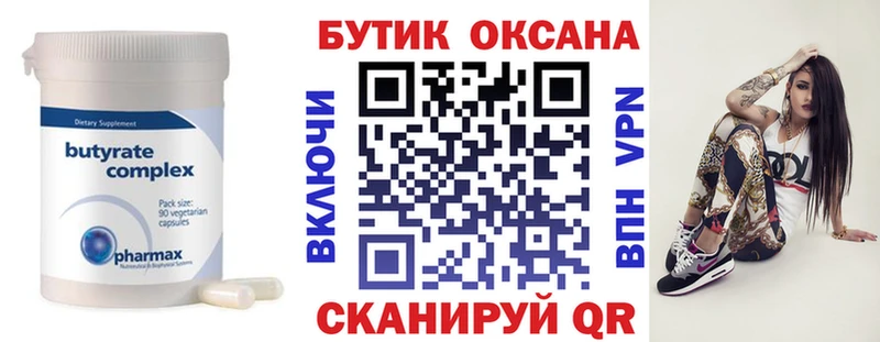 Бутират оксана  mega ССЫЛКА  Борзя 