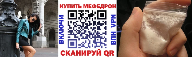 МЕФ mephedrone  дарнет шоп  Борзя 